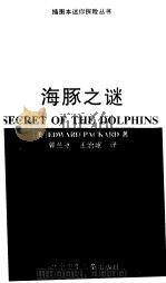 海豚之谜（1996 PDF版）