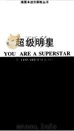 超级明星（1996 PDF版）