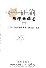 璀璨的群星  中（1997 PDF版）