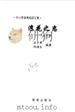 浪花之恋  水上运动（1997 PDF版）