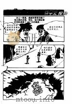 漫画科学史探险  3（1996 PDF版）