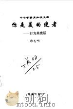 你是美的使者  行为美漫话（1996 PDF版）