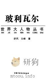 玻利瓦尔（1997 PDF版）