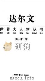 达尔文（1997 PDF版）