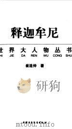 释迦牟尼（1997 PDF版）