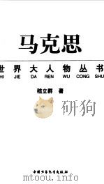 马克思（1997 PDF版）