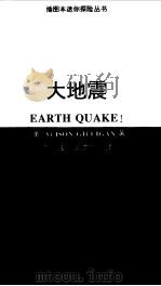 大地震（1998 PDF版）
