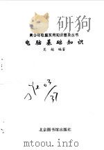 电脑基础知识（1998 PDF版）