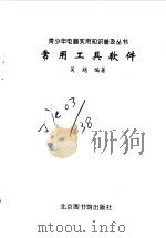 常用工具软件（1998 PDF版）