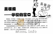 中小学黑板报实用手册（1997 PDF版）