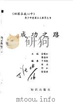 成功之路（1994 PDF版）