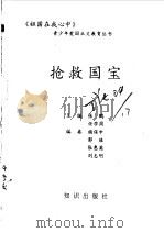 抢救国宝（1994 PDF版）