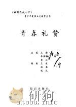 青春礼赞（1994 PDF版）