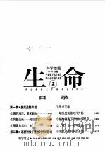 生命  科学绘画  2（1998 PDF版）