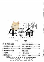 科学绘画NHK特集  生命 3 天空的挑战者（1998 PDF版）