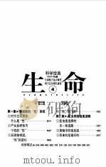 科学绘画NHK特集 生命 4 奇迹般的“性”系统,昆虫类的信息战略 1998 PDF电子版封面 7542714538 本庄敬绘画;大岛秦郎监修;余长国译