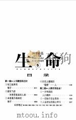 科学绘画NHK特集  生命 5 人与猴告别之时，人类向何处去?（1998 PDF版）