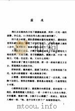二万五千里长征 爷爷奶奶们留下来的故事--少年英烈 1995 PDF电子版封面 7500725353 郑非,张方