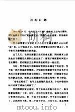 二万五千里长征 爷爷奶奶们留下来的故事--浴血巾帼 1995 PDF电子版封面 7500725353 王创民