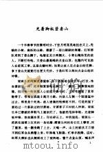 二万五千里长征 爷爷奶奶们留下来的故事--铁骨雄魂 1995 PDF电子版封面 7500725353 苏琦