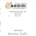 趣味巧中巧  部分伟大发明诞生趣闻（1998 PDF版）
