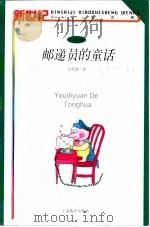 邮递员的童话（1998 PDF版）