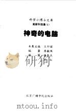 神奇的电脑（1997 PDF版）