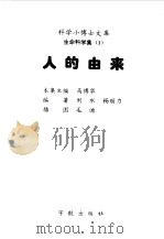 人的由来（1998 PDF版）