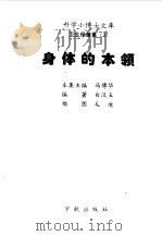 身体的本领（1998 PDF版）