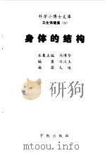 身体的结构（1998 PDF版）
