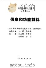 信息和功能材料（1998 PDF版）