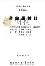 非金属材料（1998 PDF版）