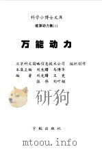 万能动力（1998 PDF版）