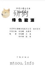绿色能源（1998 PDF版）
