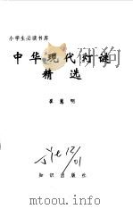 中华现代灯谜精选（1995 PDF版）