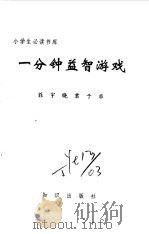 一分钟益智游戏（1995 PDF版）