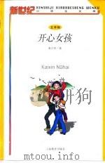 开心女孩（1998 PDF版）