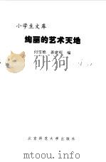 绚丽的艺术天地（1998 PDF版）