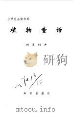 植物童话（1995 PDF版）