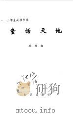 童话天地（1995 PDF版）