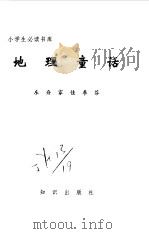 地理童话（1995 PDF版）