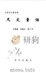 天文童话（1995 PDF版）