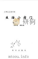 生活小窍门（1995 PDF版）