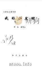 我的小发明（1995 PDF版）