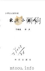 家庭小主人（1995 PDF版）