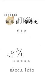 读寓言  学历史（1995 PDF版）