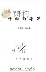 神秘的海洋（1995 PDF版）