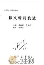 作文常用技法（1994 PDF版）