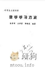 数学学习方法（1996 PDF版）