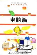电脑篇（1998 PDF版）